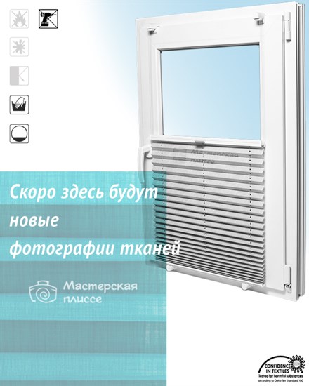 Штора плиссе "СИЛК ТОПАР" с закрыванием снизу-вверх int_2-037_1-PG5 - фото 5527